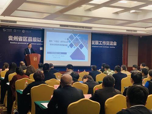 助力貴州高質量轉型發展，這場交流會干貨滿滿